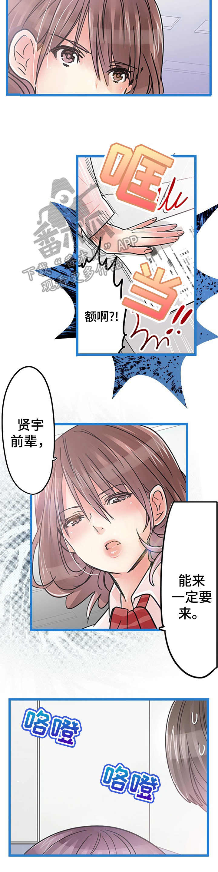 《结成游戏》漫画最新章节第23章：嫉妒免费下拉式在线观看章节第【12】张图片