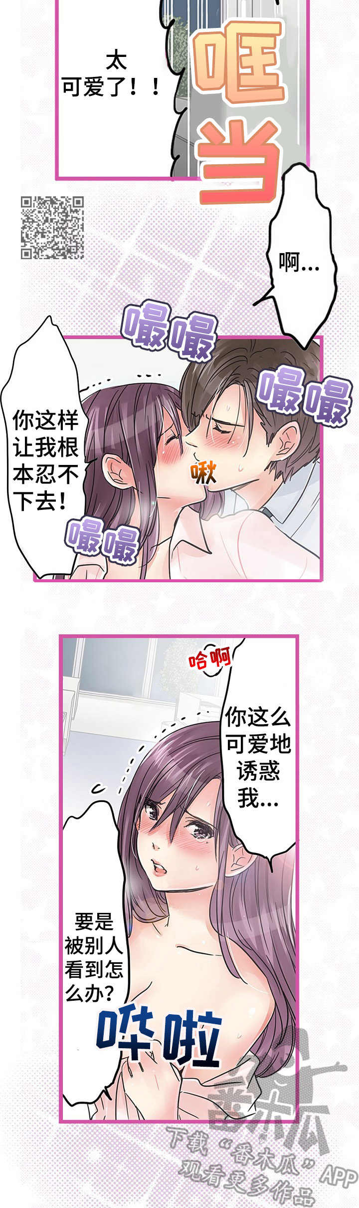 《结成游戏》漫画最新章节第24章：加班免费下拉式在线观看章节第【6】张图片