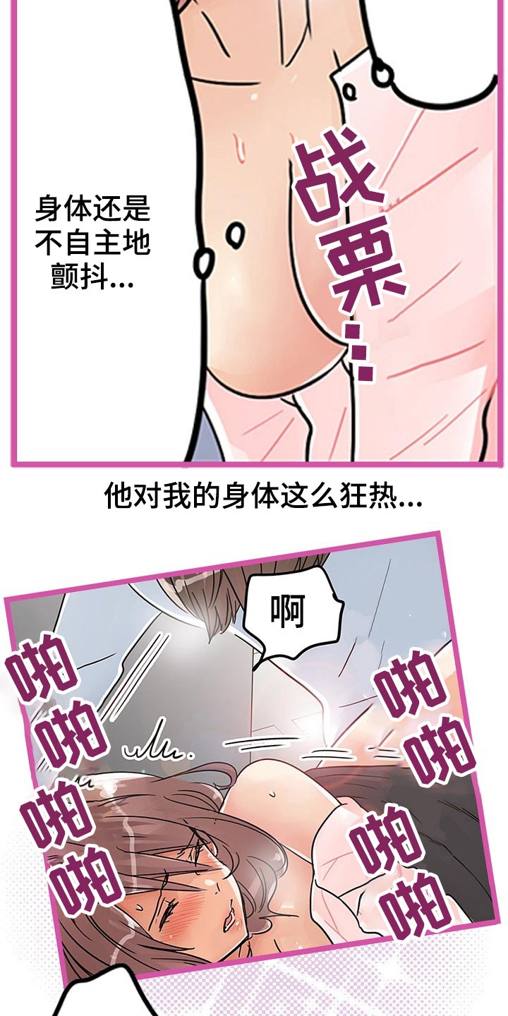 《结成游戏》漫画最新章节第28章：我是友谊免费下拉式在线观看章节第【15】张图片