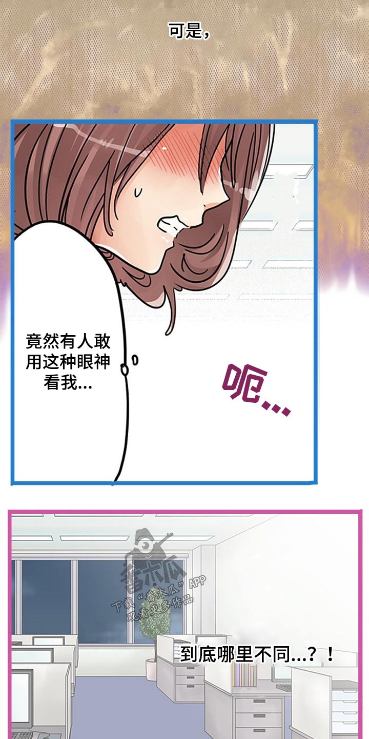 《结成游戏》漫画最新章节第29章：有什么不同免费下拉式在线观看章节第【5】张图片