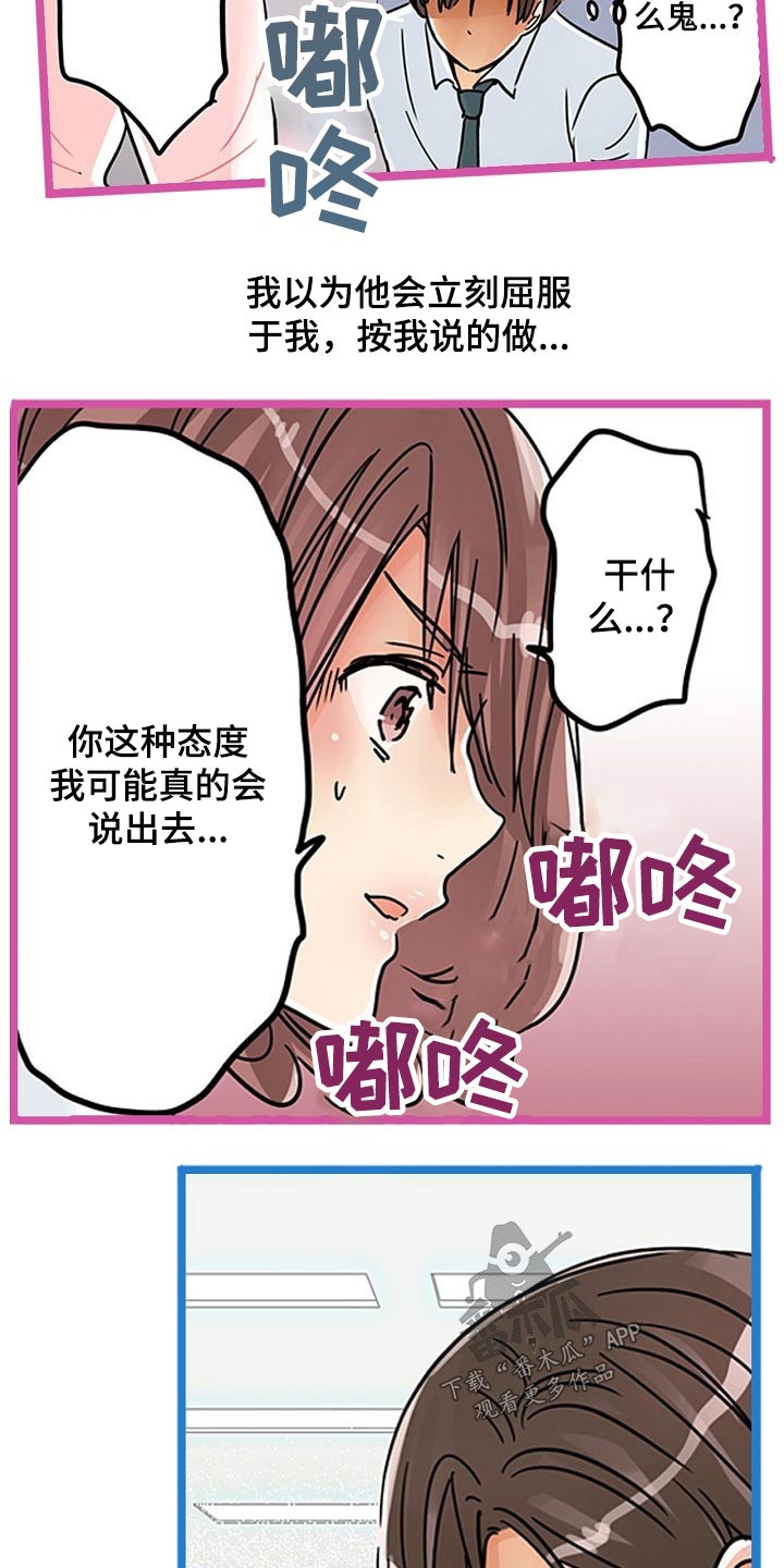 《结成游戏》漫画最新章节第29章：有什么不同免费下拉式在线观看章节第【7】张图片