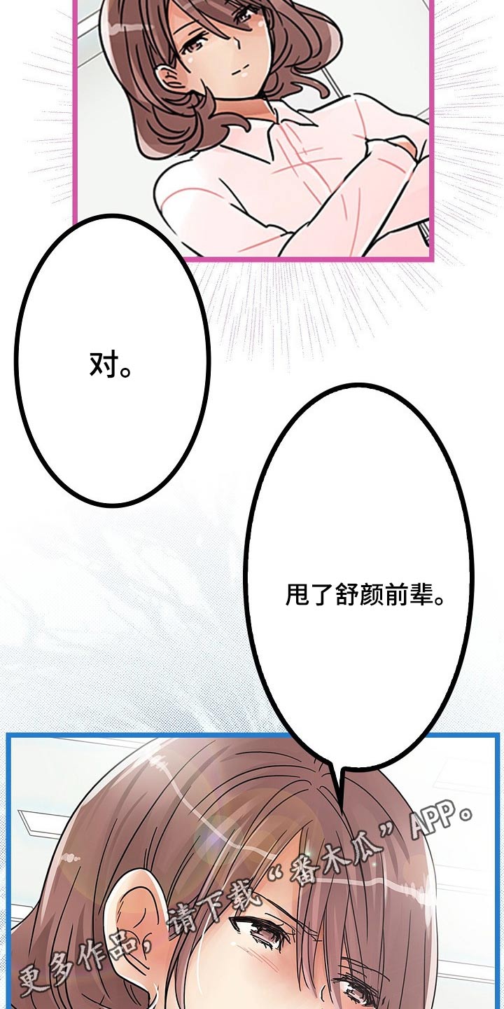 《结成游戏》漫画最新章节第29章：有什么不同免费下拉式在线观看章节第【2】张图片