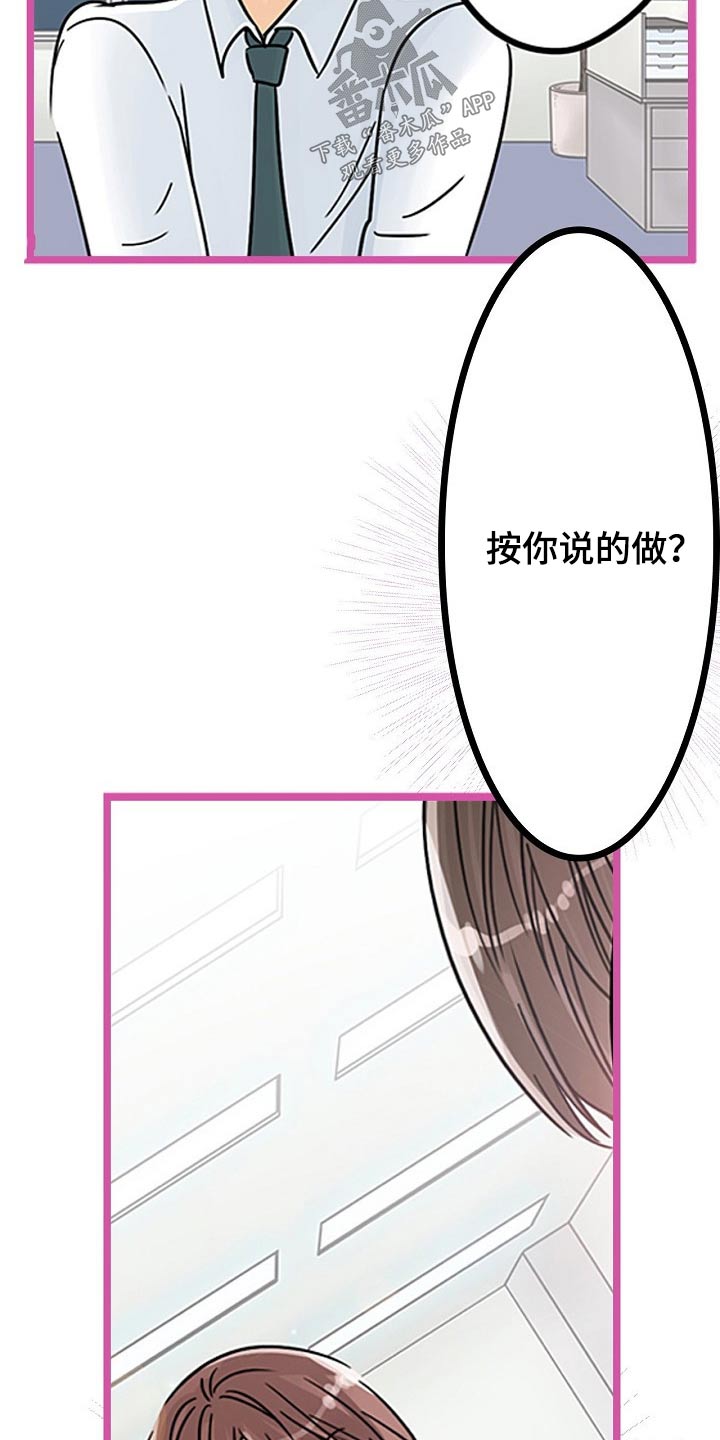 《结成游戏》漫画最新章节第29章：有什么不同免费下拉式在线观看章节第【3】张图片