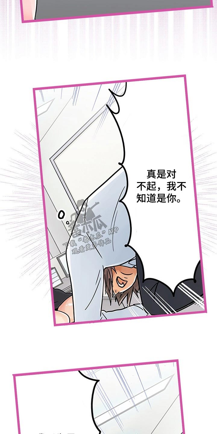 《结成游戏》漫画最新章节第29章：有什么不同免费下拉式在线观看章节第【14】张图片