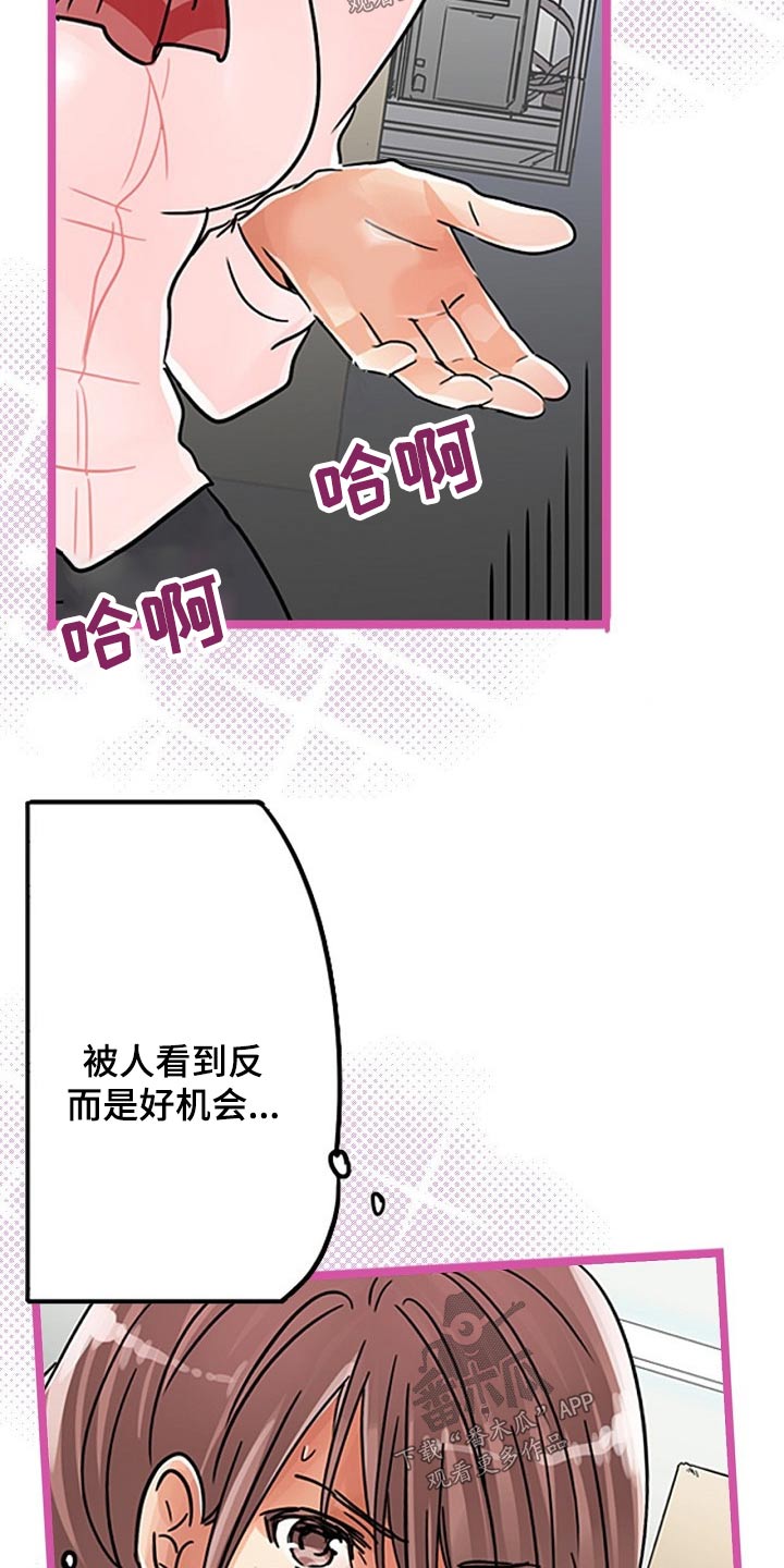 《结成游戏》漫画最新章节第30章：反抗免费下拉式在线观看章节第【3】张图片