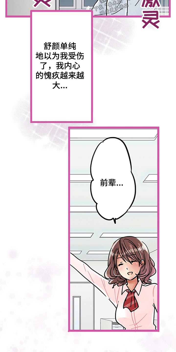 《结成游戏》漫画最新章节第31章：一起吃饭免费下拉式在线观看章节第【8】张图片