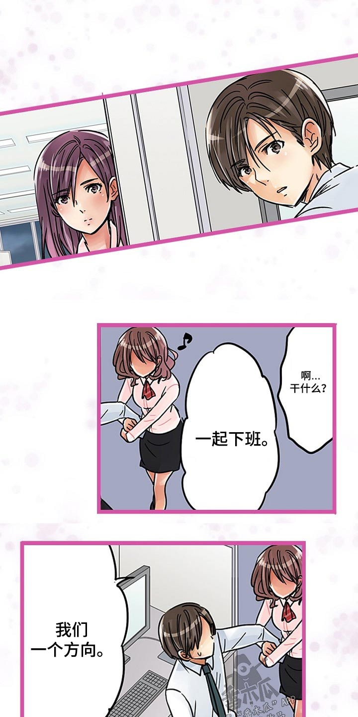 《结成游戏》漫画最新章节第31章：一起吃饭免费下拉式在线观看章节第【7】张图片