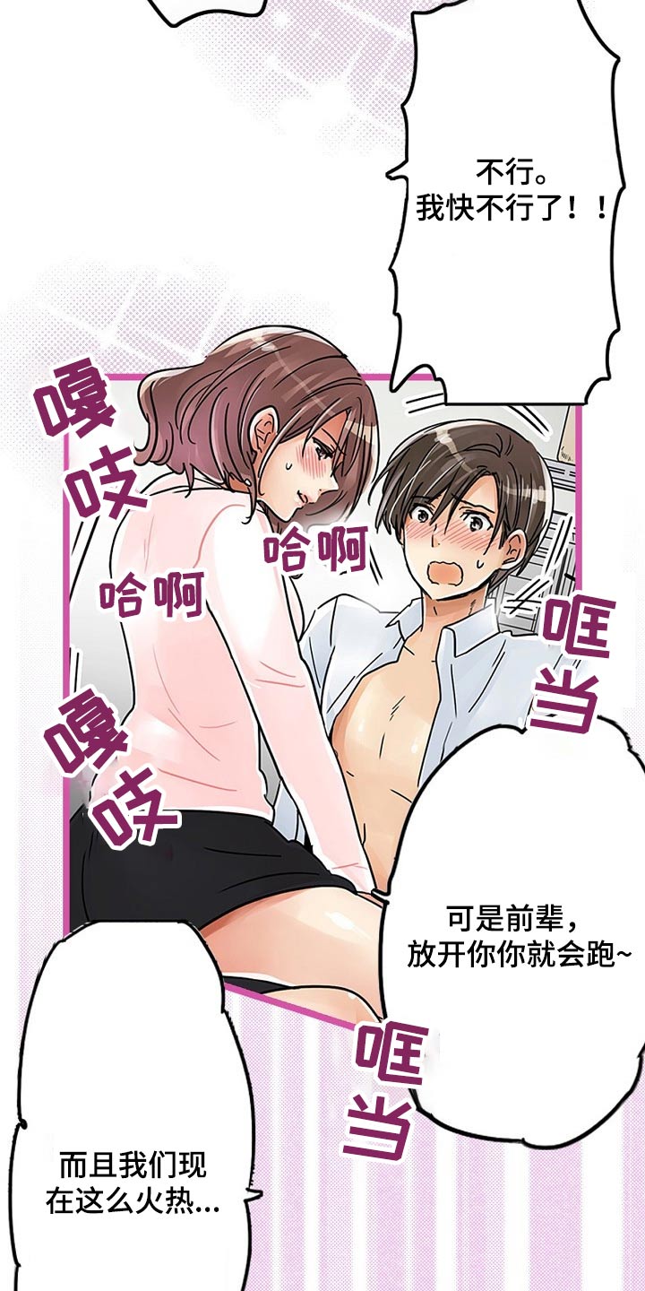 《结成游戏》漫画最新章节第31章：一起吃饭免费下拉式在线观看章节第【18】张图片