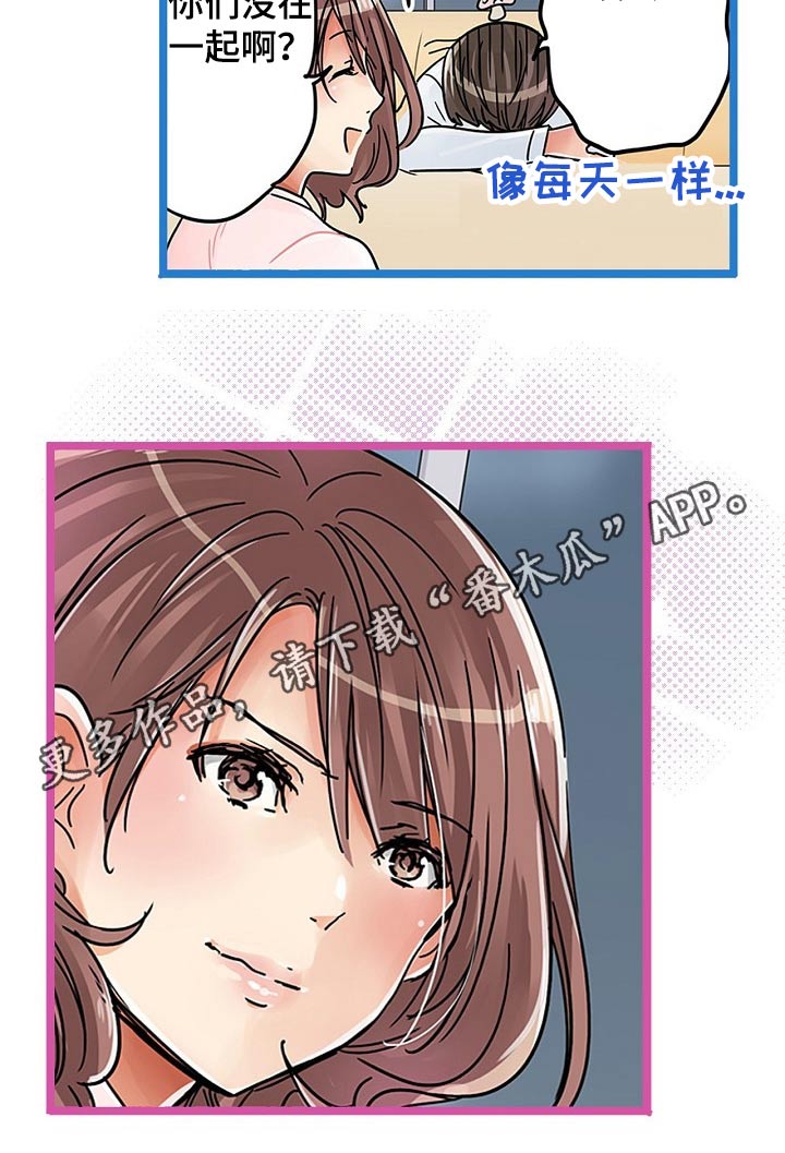 《结成游戏》漫画最新章节第31章：一起吃饭免费下拉式在线观看章节第【1】张图片