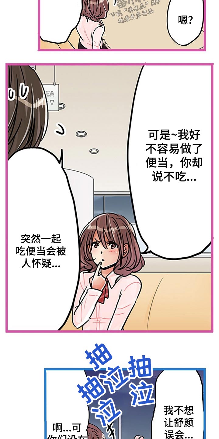 《结成游戏》漫画最新章节第31章：一起吃饭免费下拉式在线观看章节第【2】张图片