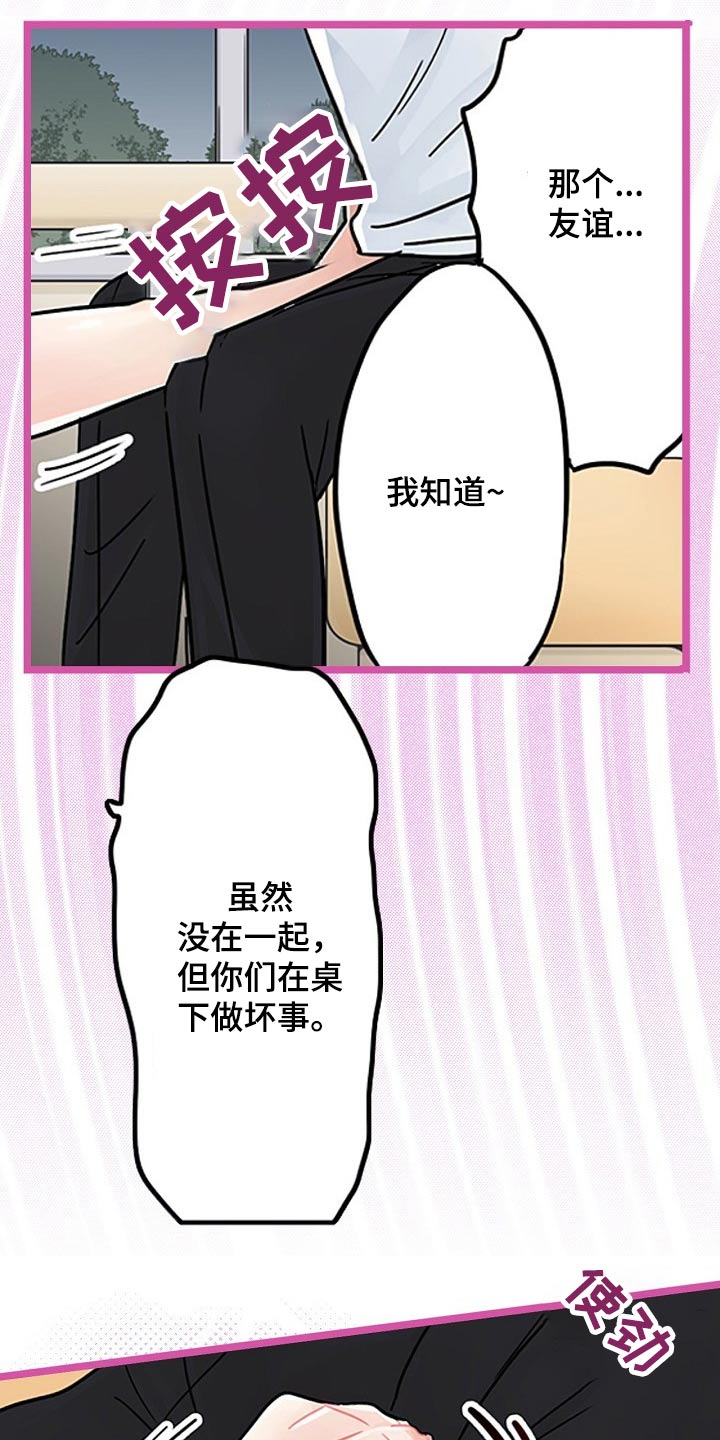 《结成游戏》漫画最新章节第32章：痕迹免费下拉式在线观看章节第【18】张图片