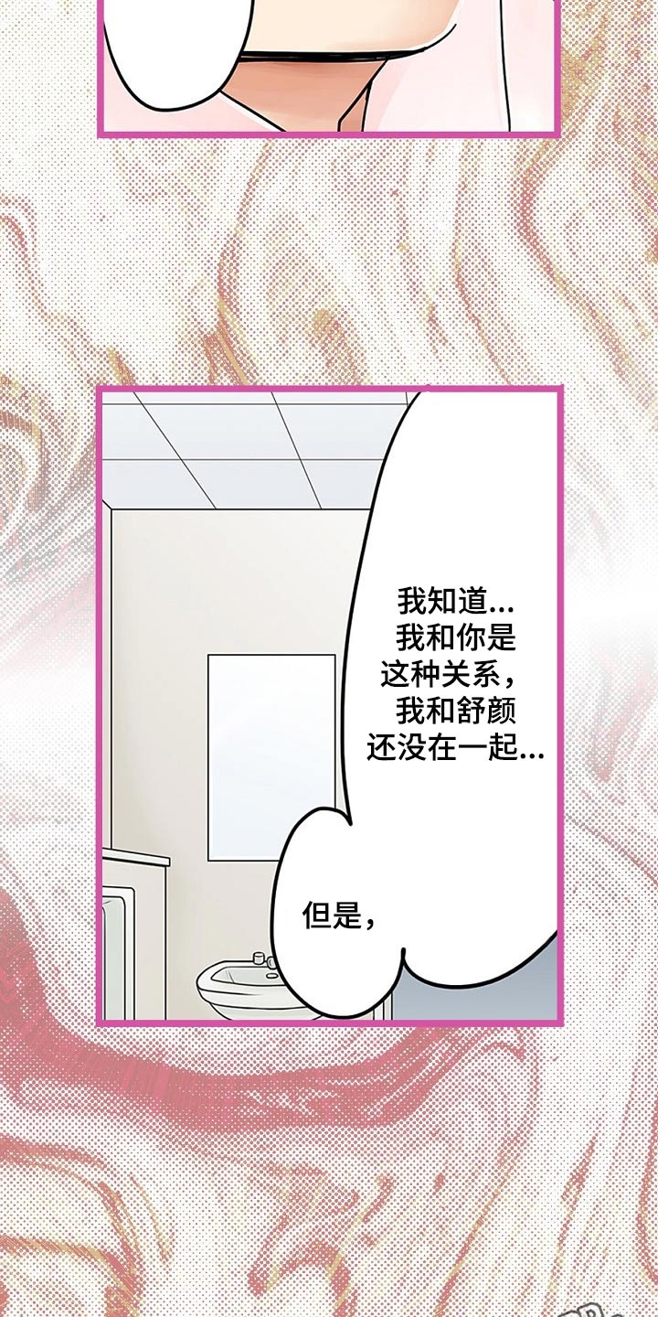 《结成游戏》漫画最新章节第32章：痕迹免费下拉式在线观看章节第【2】张图片