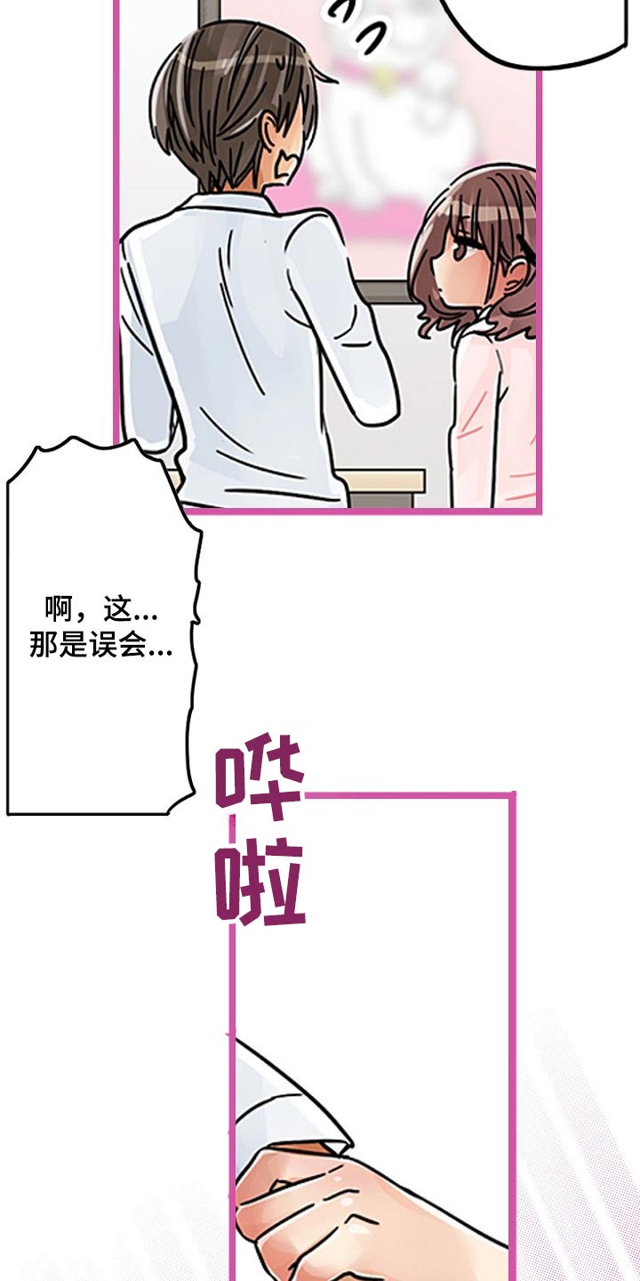 《结成游戏》漫画最新章节第32章：痕迹免费下拉式在线观看章节第【14】张图片