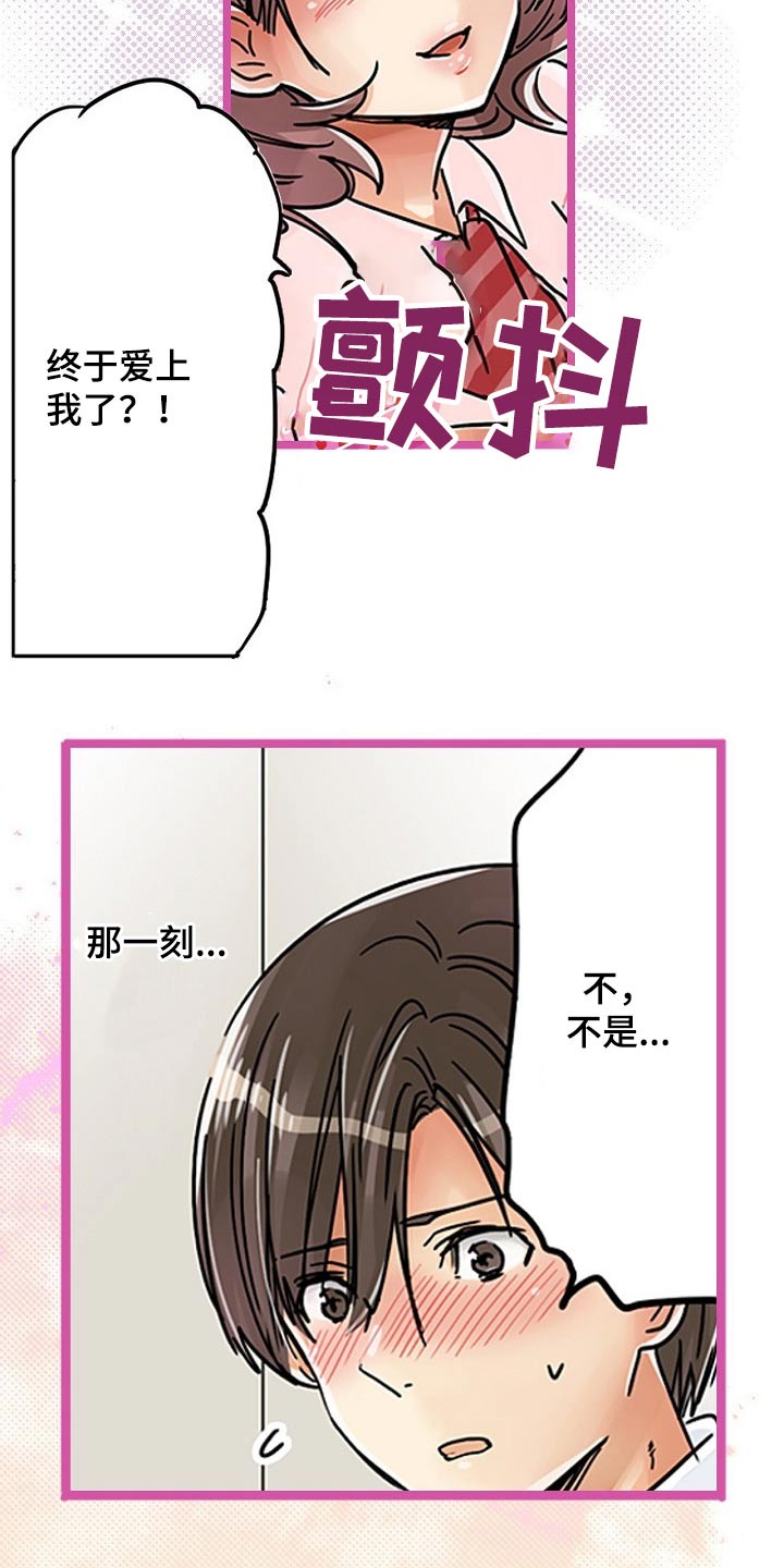 《结成游戏》漫画最新章节第33章：推开免费下拉式在线观看章节第【6】张图片