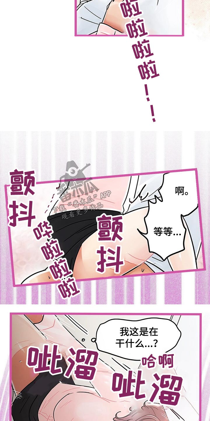 《结成游戏》漫画最新章节第33章：推开免费下拉式在线观看章节第【4】张图片