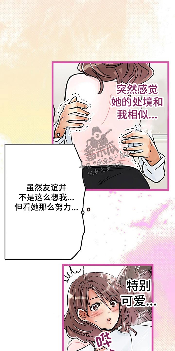 《结成游戏》漫画最新章节第33章：推开免费下拉式在线观看章节第【5】张图片