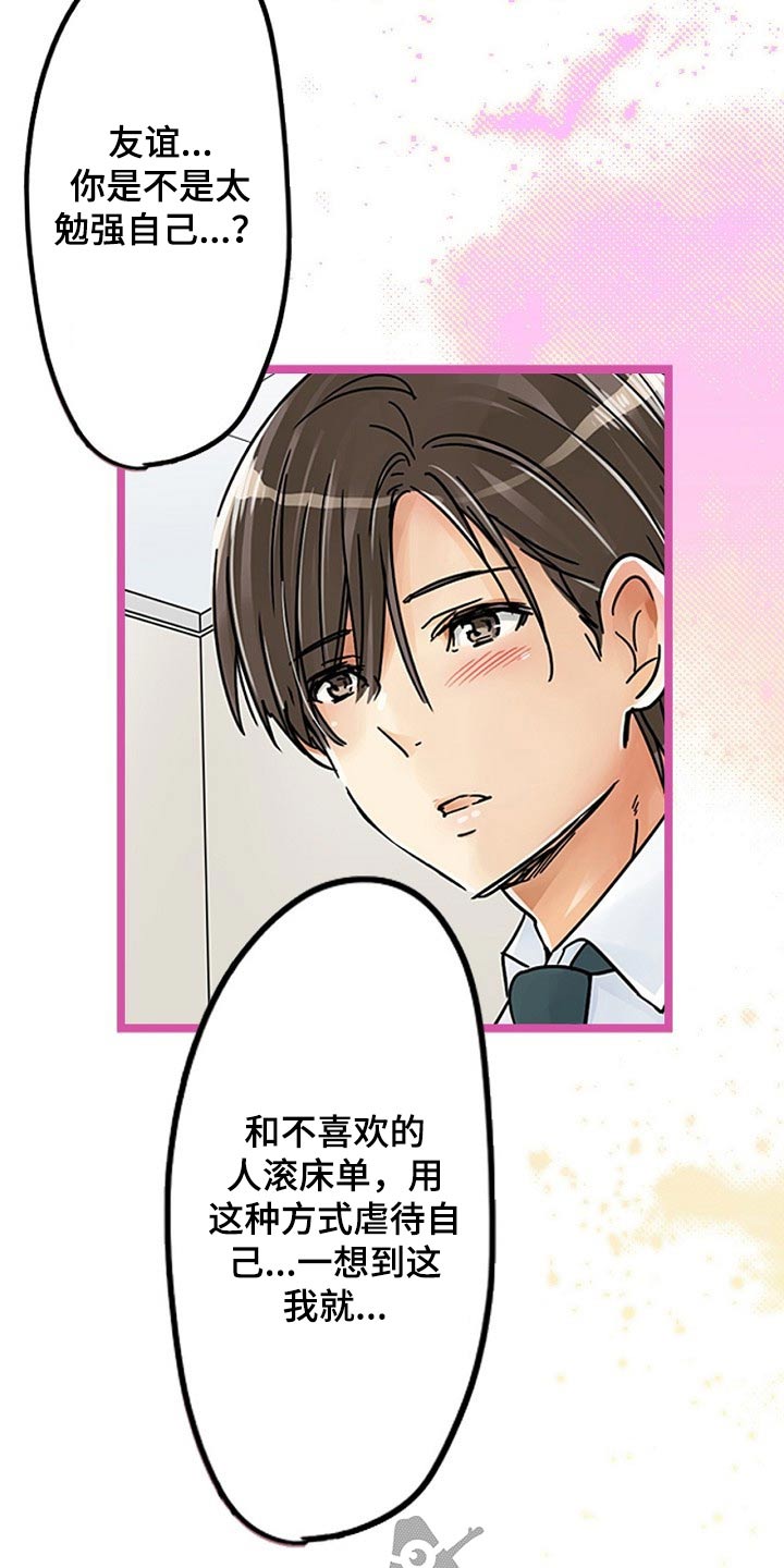 《结成游戏》漫画最新章节第34章：印记免费下拉式在线观看章节第【9】张图片