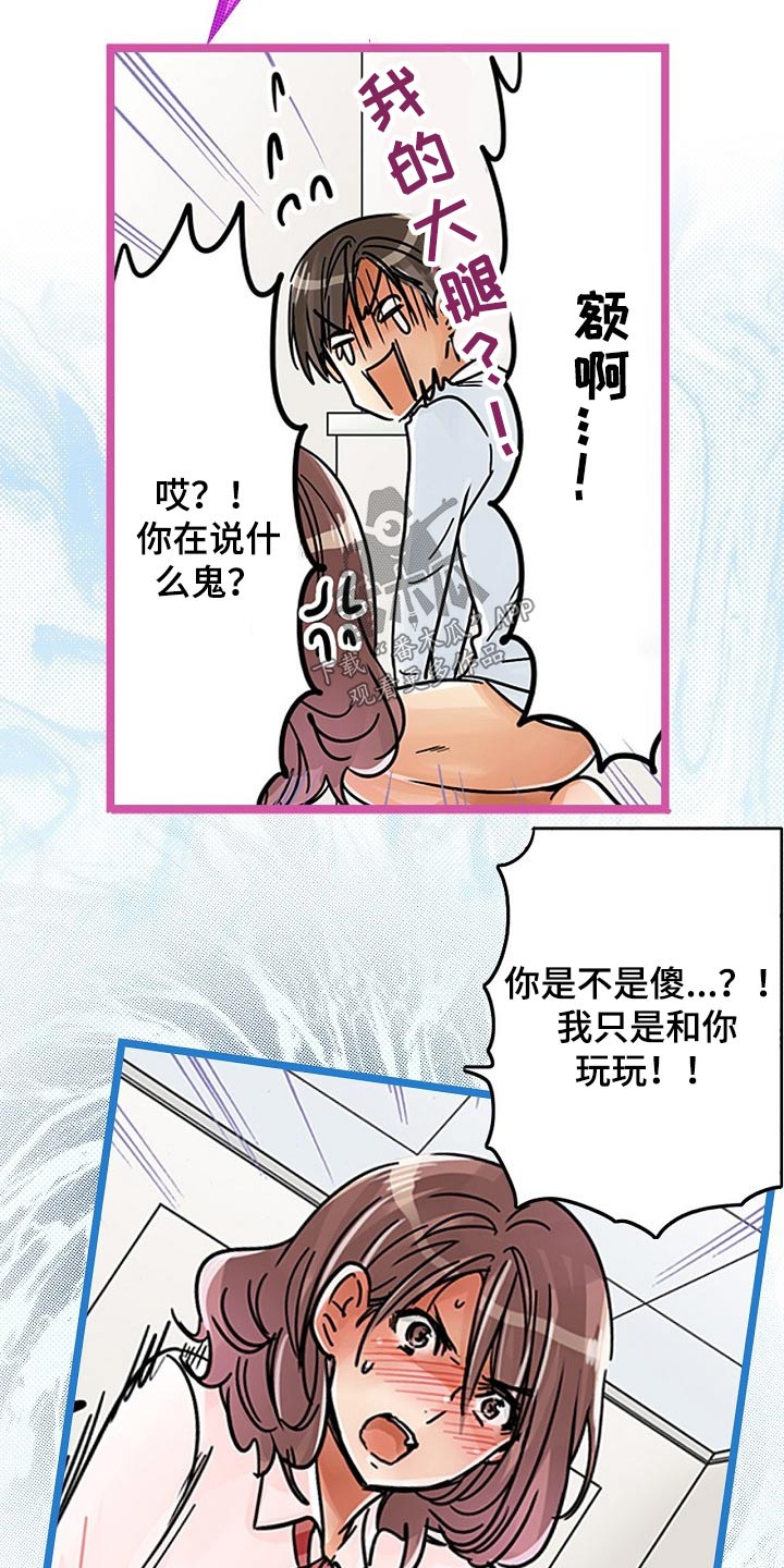 《结成游戏》漫画最新章节第34章：印记免费下拉式在线观看章节第【7】张图片