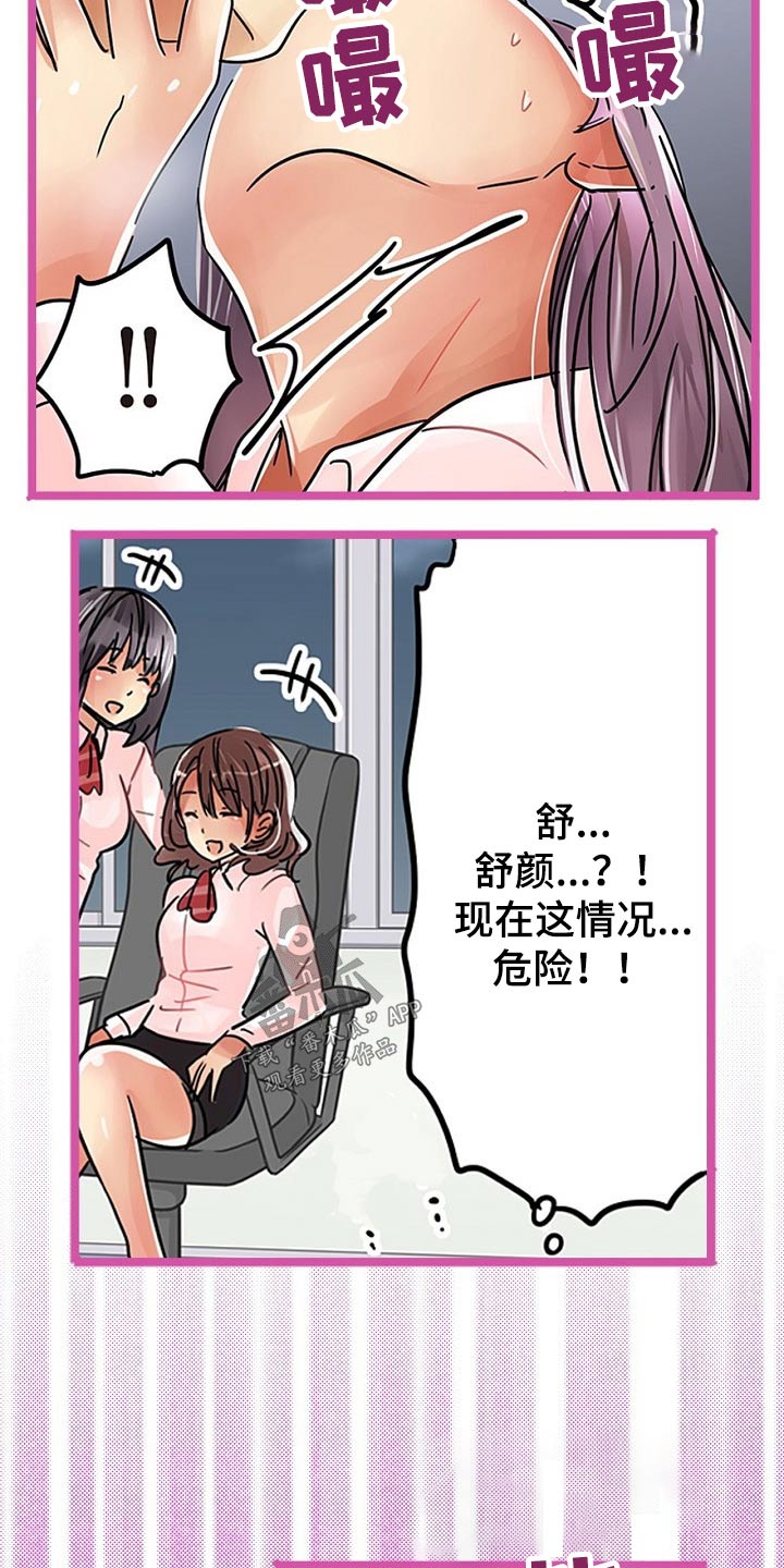 《结成游戏》漫画最新章节第35章：偷偷免费下拉式在线观看章节第【4】张图片