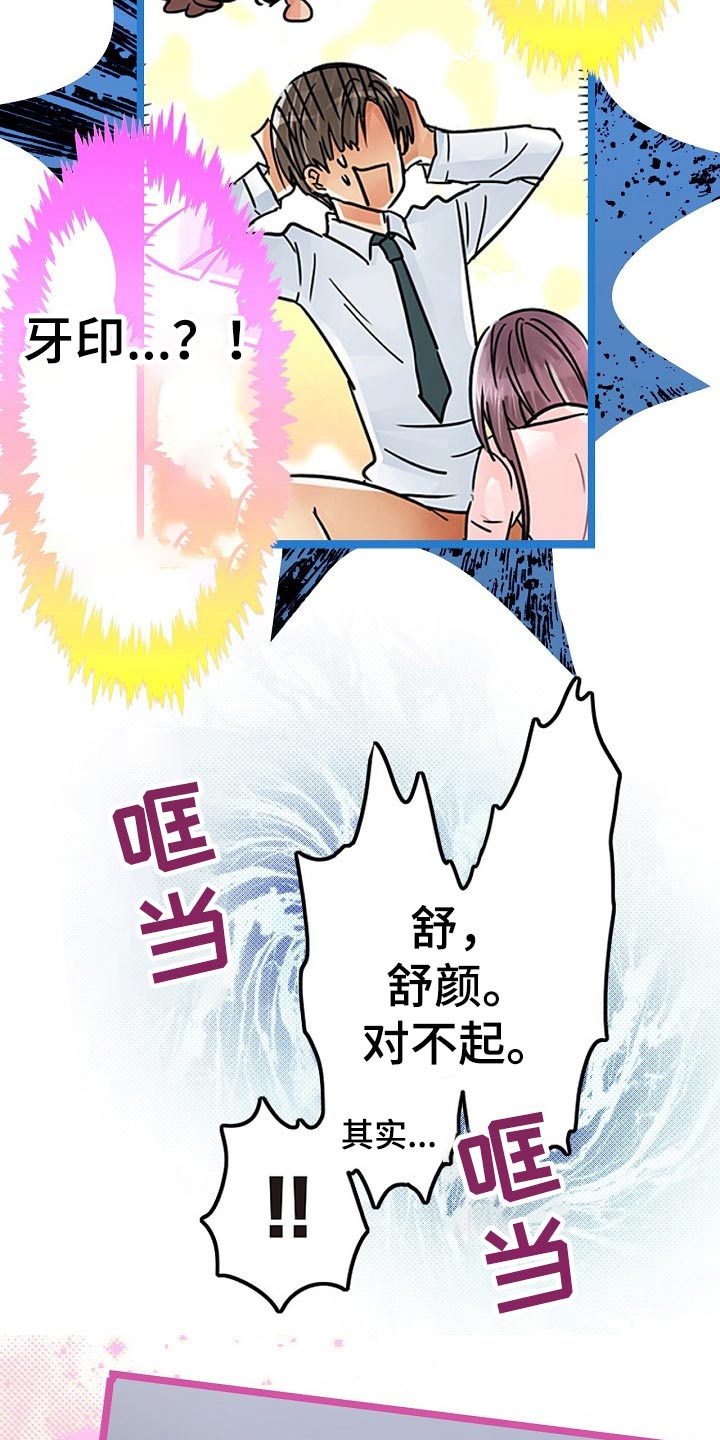 《结成游戏》漫画最新章节第35章：偷偷免费下拉式在线观看章节第【13】张图片