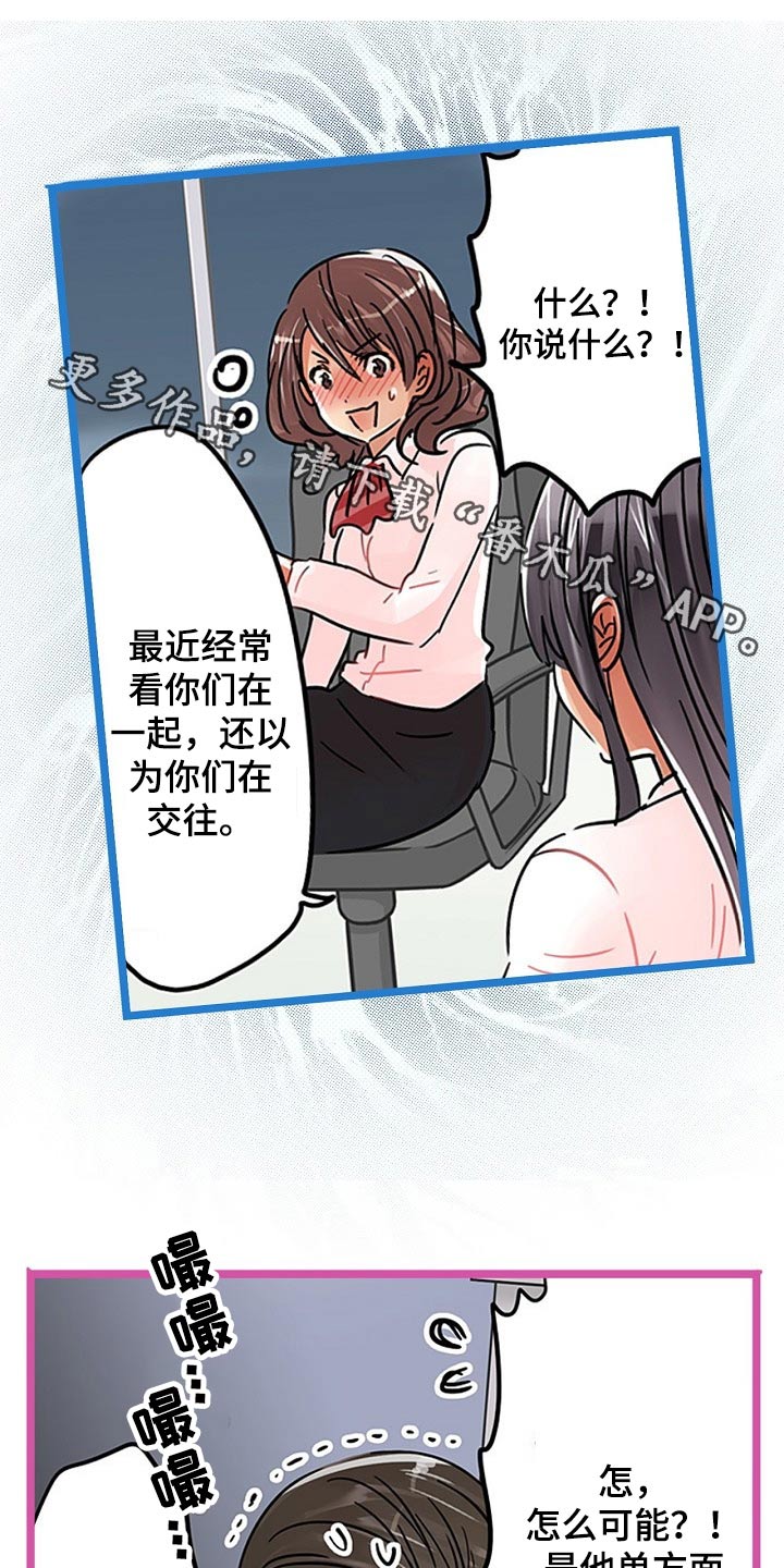 《结成游戏》漫画最新章节第36章：秘密免费下拉式在线观看章节第【15】张图片