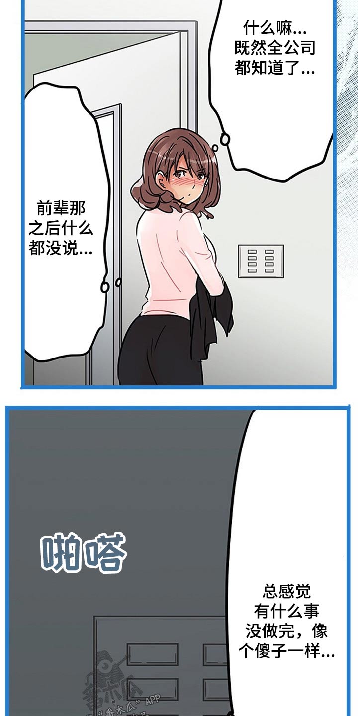 《结成游戏》漫画最新章节第37章：有什么事情免费下拉式在线观看章节第【5】张图片