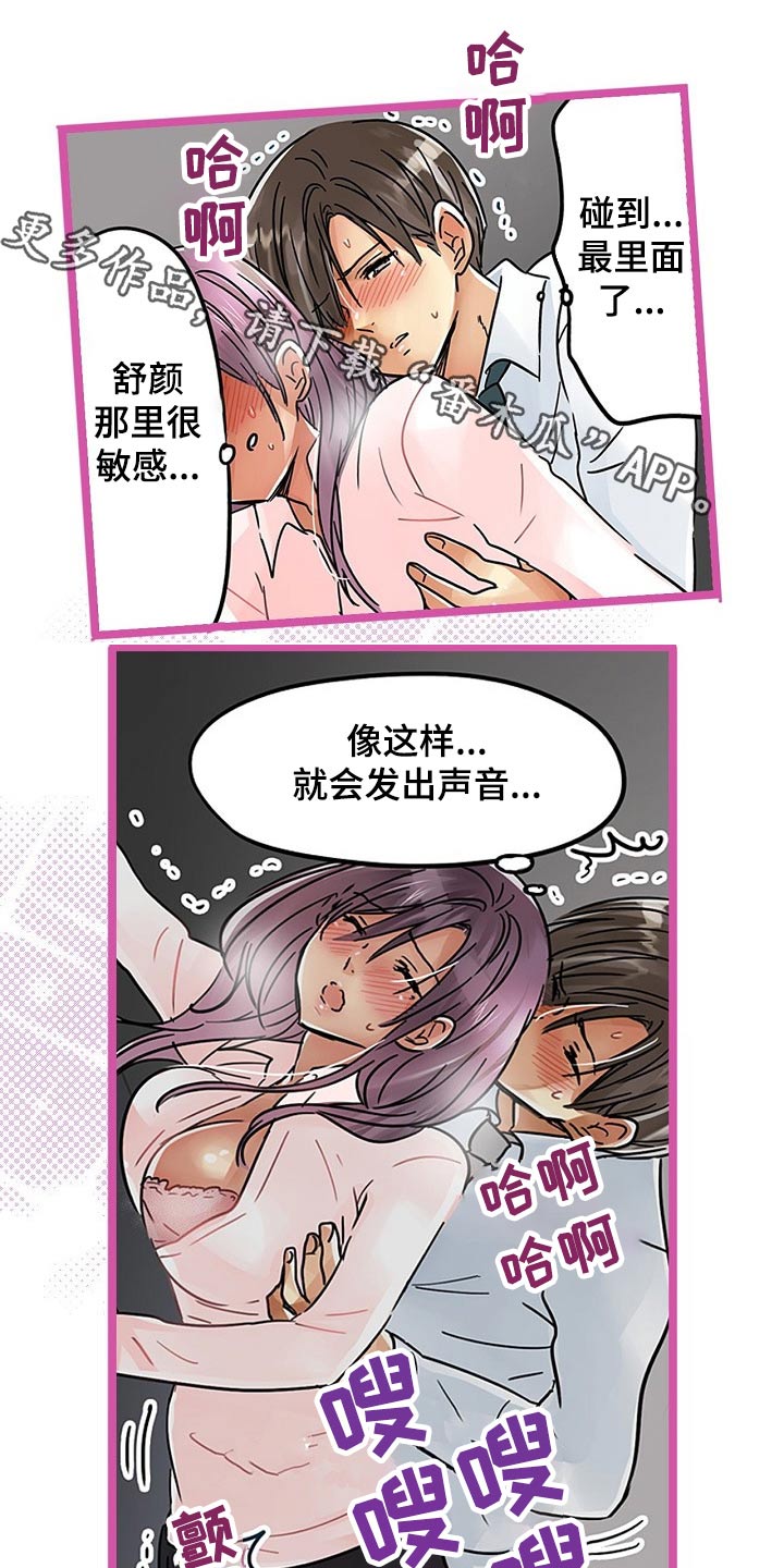 《结成游戏》漫画最新章节第37章：有什么事情免费下拉式在线观看章节第【13】张图片