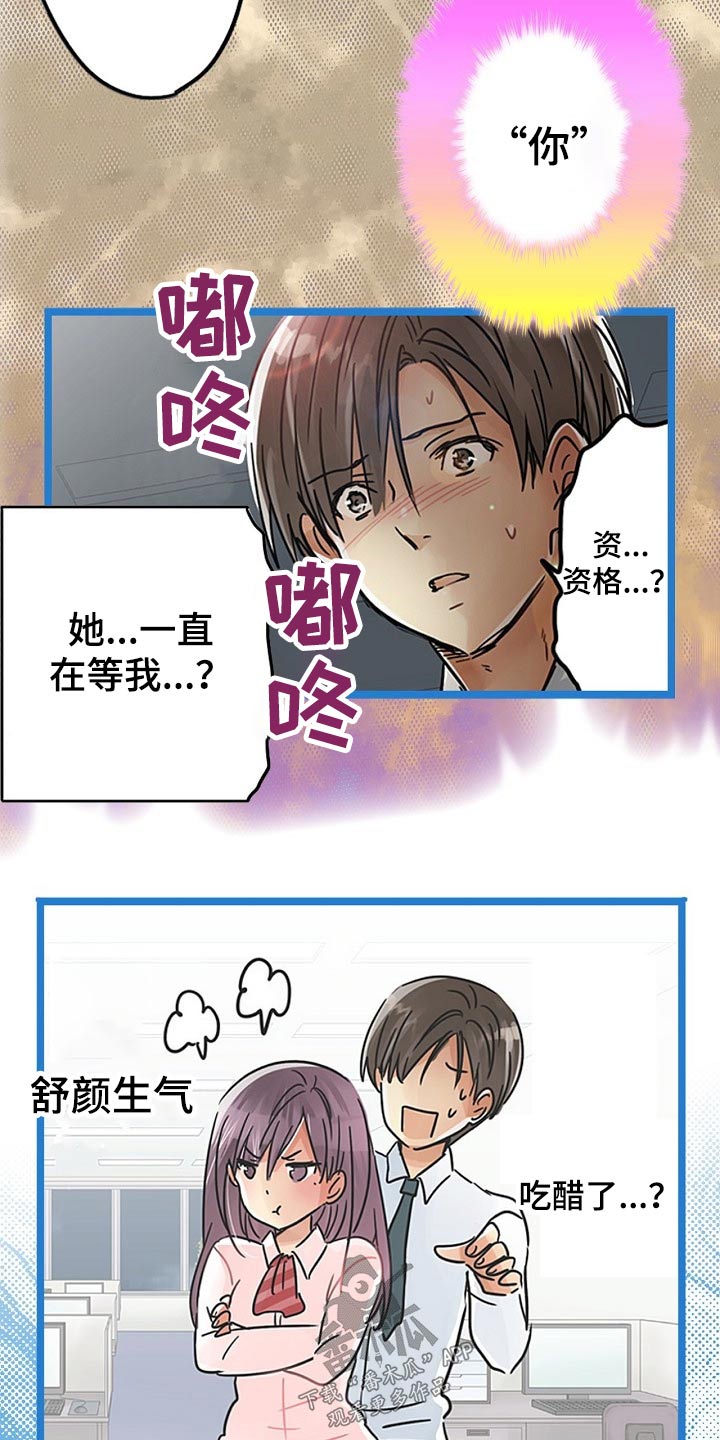 《结成游戏》漫画最新章节第38章：没资格免费下拉式在线观看章节第【6】张图片