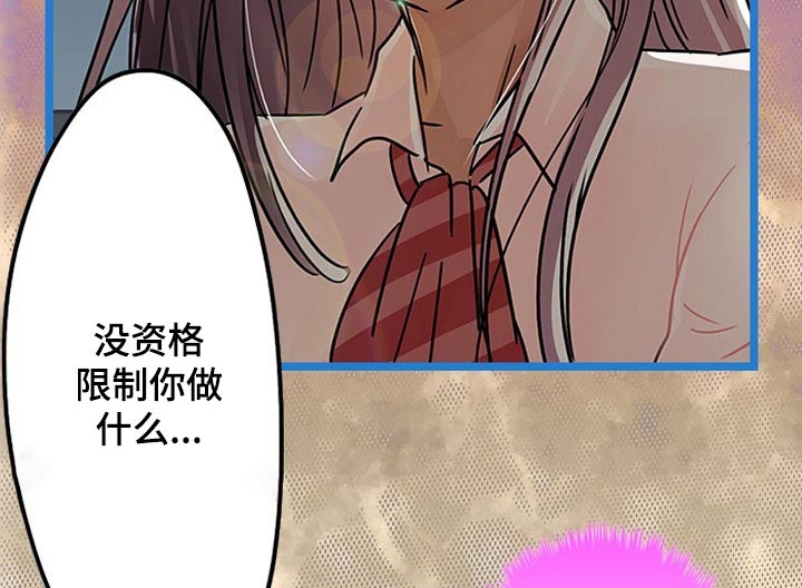 《结成游戏》漫画最新章节第38章：没资格免费下拉式在线观看章节第【7】张图片