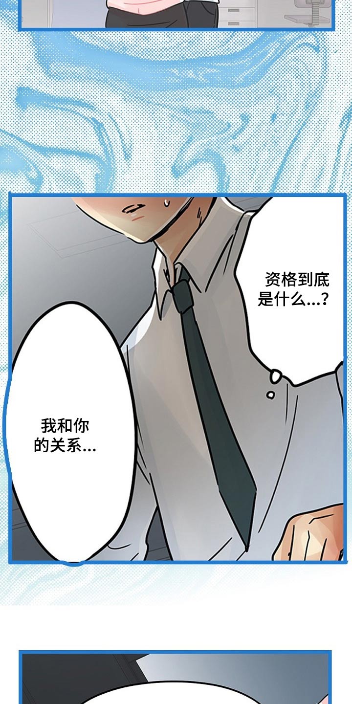 《结成游戏》漫画最新章节第38章：没资格免费下拉式在线观看章节第【5】张图片