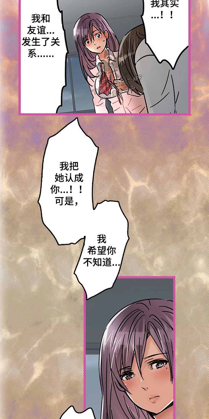 《结成游戏》漫画最新章节第38章：没资格免费下拉式在线观看章节第【14】张图片