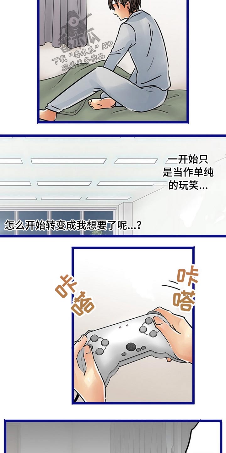 《结成游戏》漫画最新章节第39章：感冒免费下拉式在线观看章节第【13】张图片