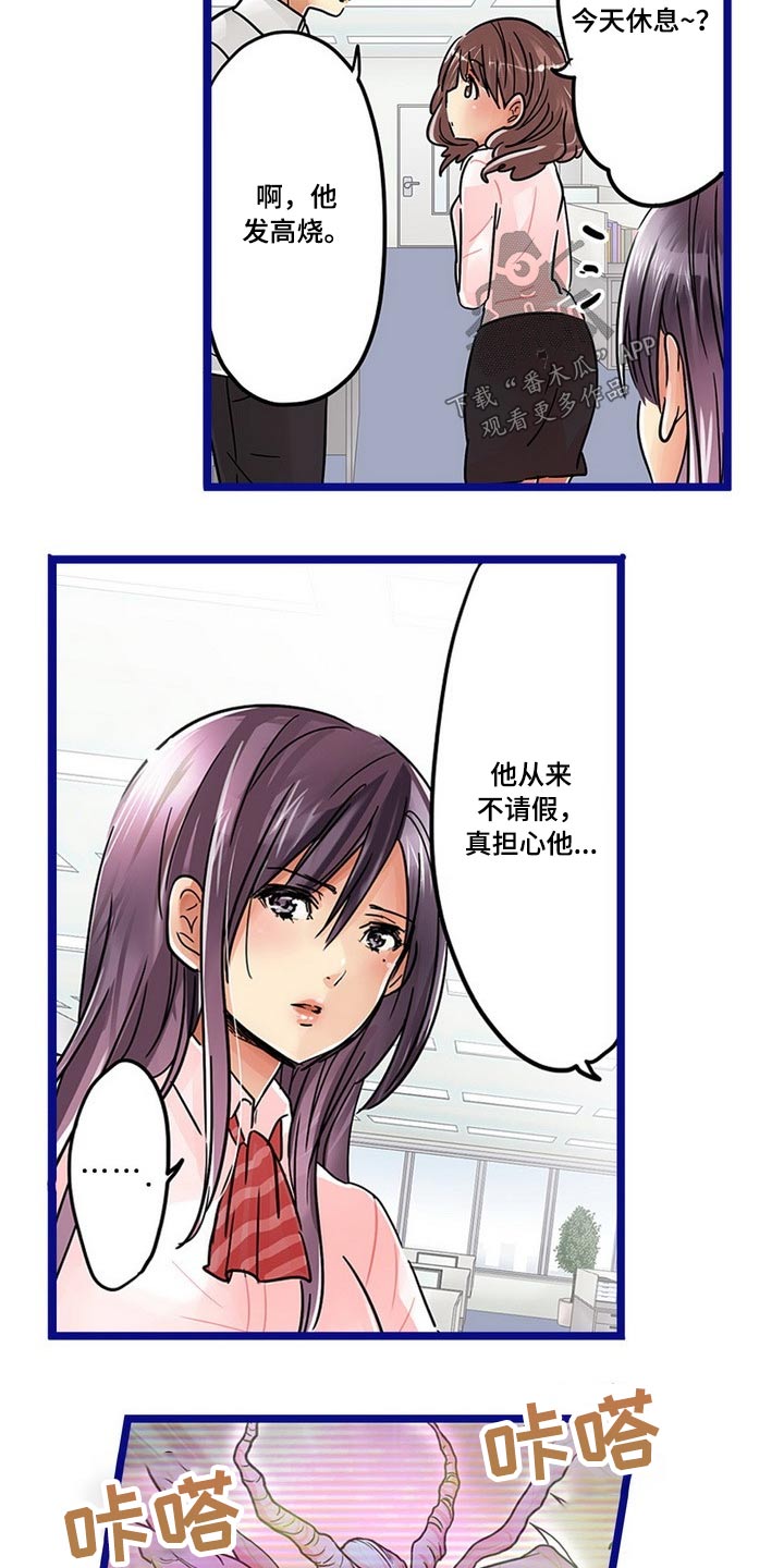 《结成游戏》漫画最新章节第39章：感冒免费下拉式在线观看章节第【18】张图片