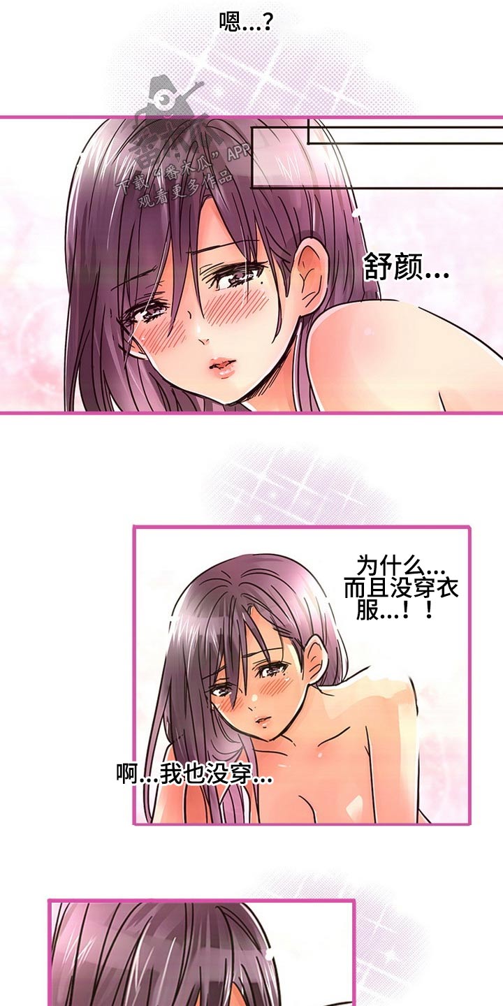 《结成游戏》漫画最新章节第39章：感冒免费下拉式在线观看章节第【4】张图片