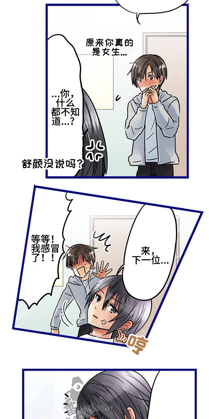 《结成游戏》漫画最新章节第39章：感冒免费下拉式在线观看章节第【6】张图片