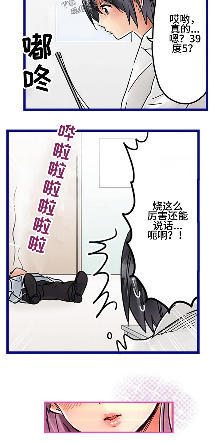 《结成游戏》漫画最新章节第39章：感冒免费下拉式在线观看章节第【5】张图片