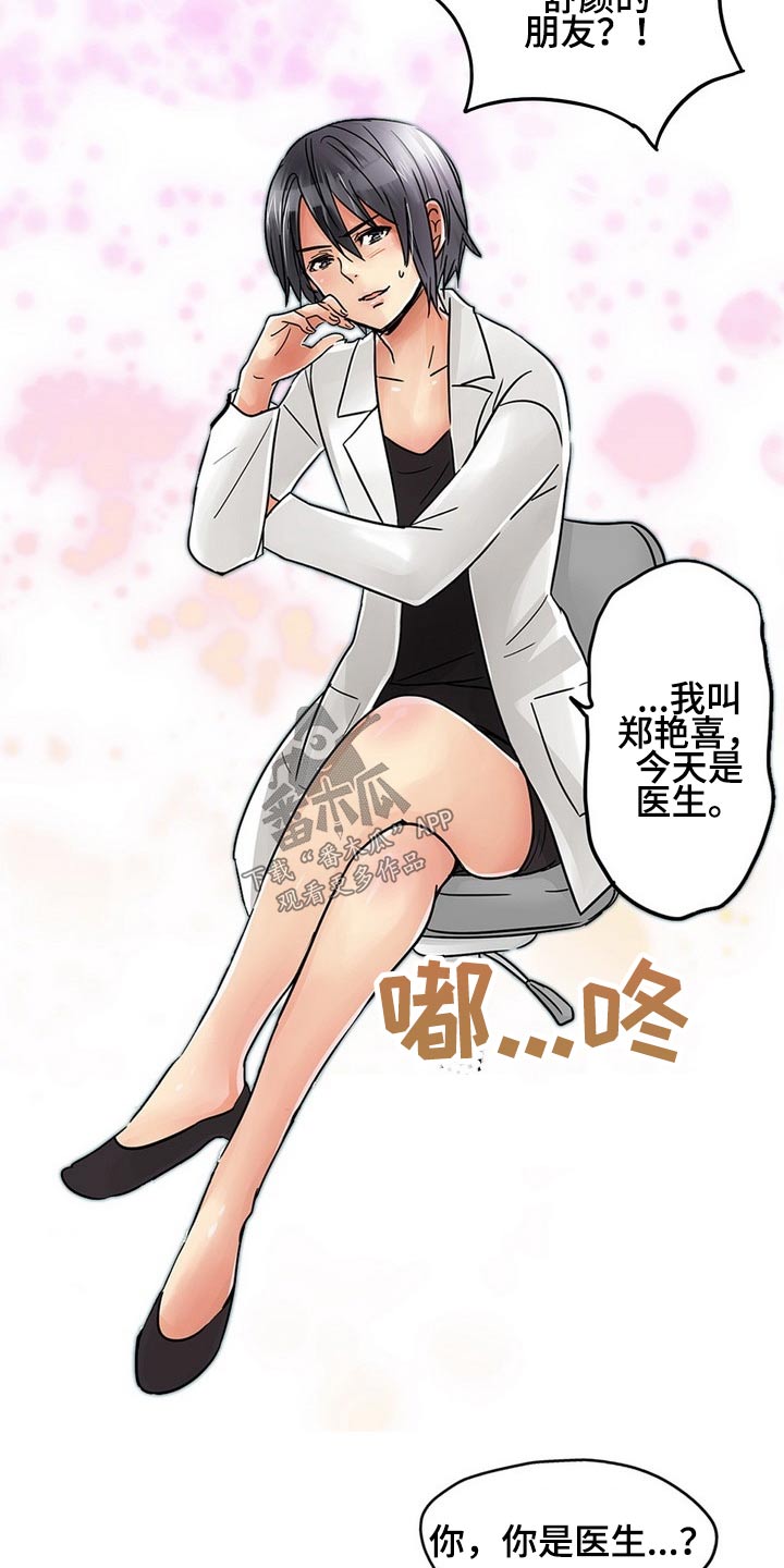 《结成游戏》漫画最新章节第39章：感冒免费下拉式在线观看章节第【7】张图片