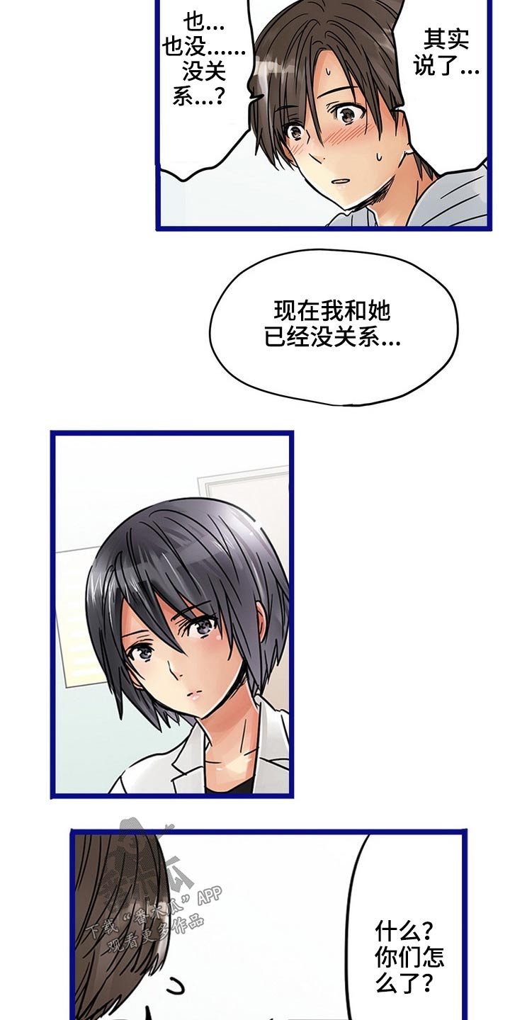 《结成游戏》漫画最新章节第40章：未婚夫免费下拉式在线观看章节第【17】张图片