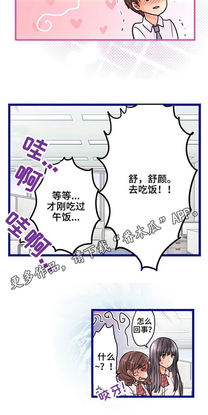 《结成游戏》漫画最新章节第42章：谢谢你免费下拉式在线观看章节第【1】张图片