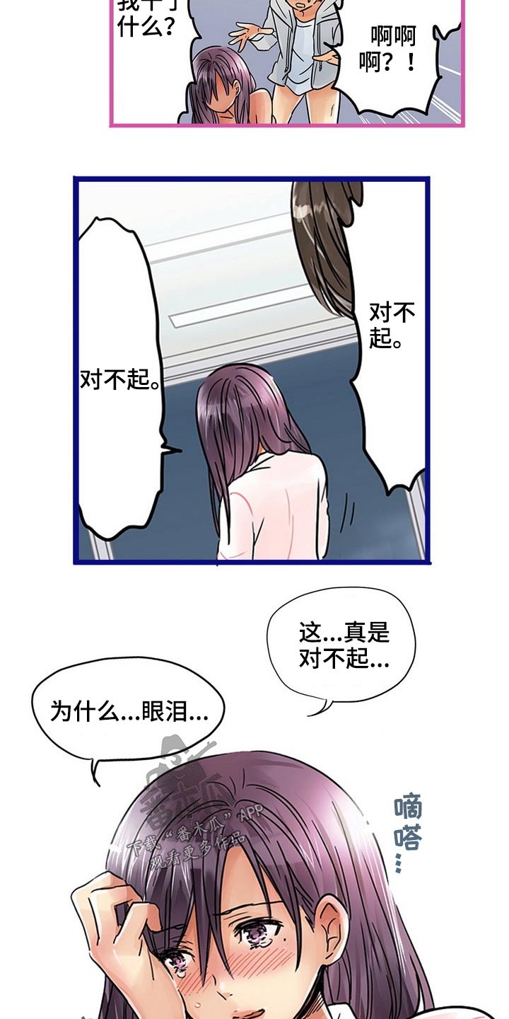 《结成游戏》漫画最新章节第42章：谢谢你免费下拉式在线观看章节第【9】张图片