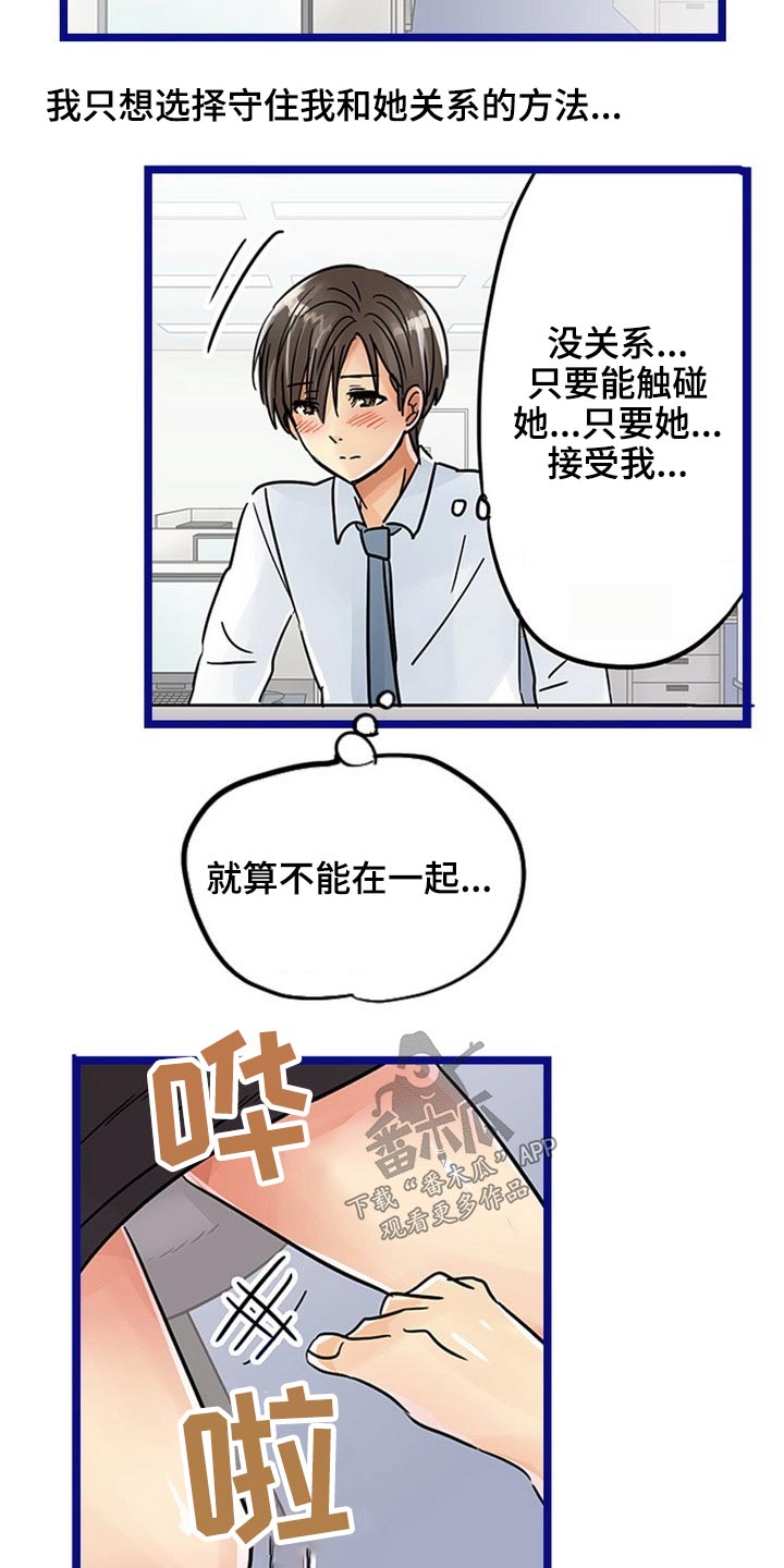 《结成游戏》漫画最新章节第42章：谢谢你免费下拉式在线观看章节第【5】张图片