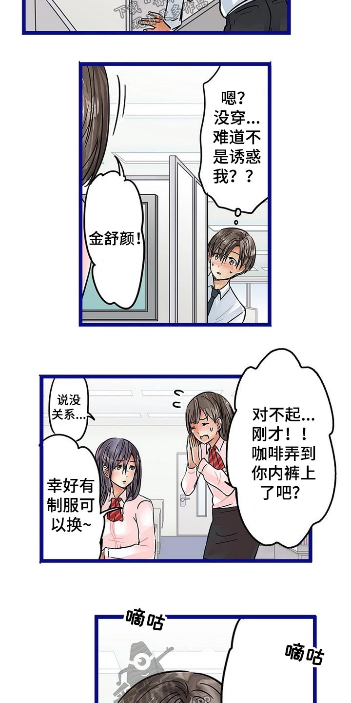 《结成游戏》漫画最新章节第43章：诱惑免费下拉式在线观看章节第【3】张图片