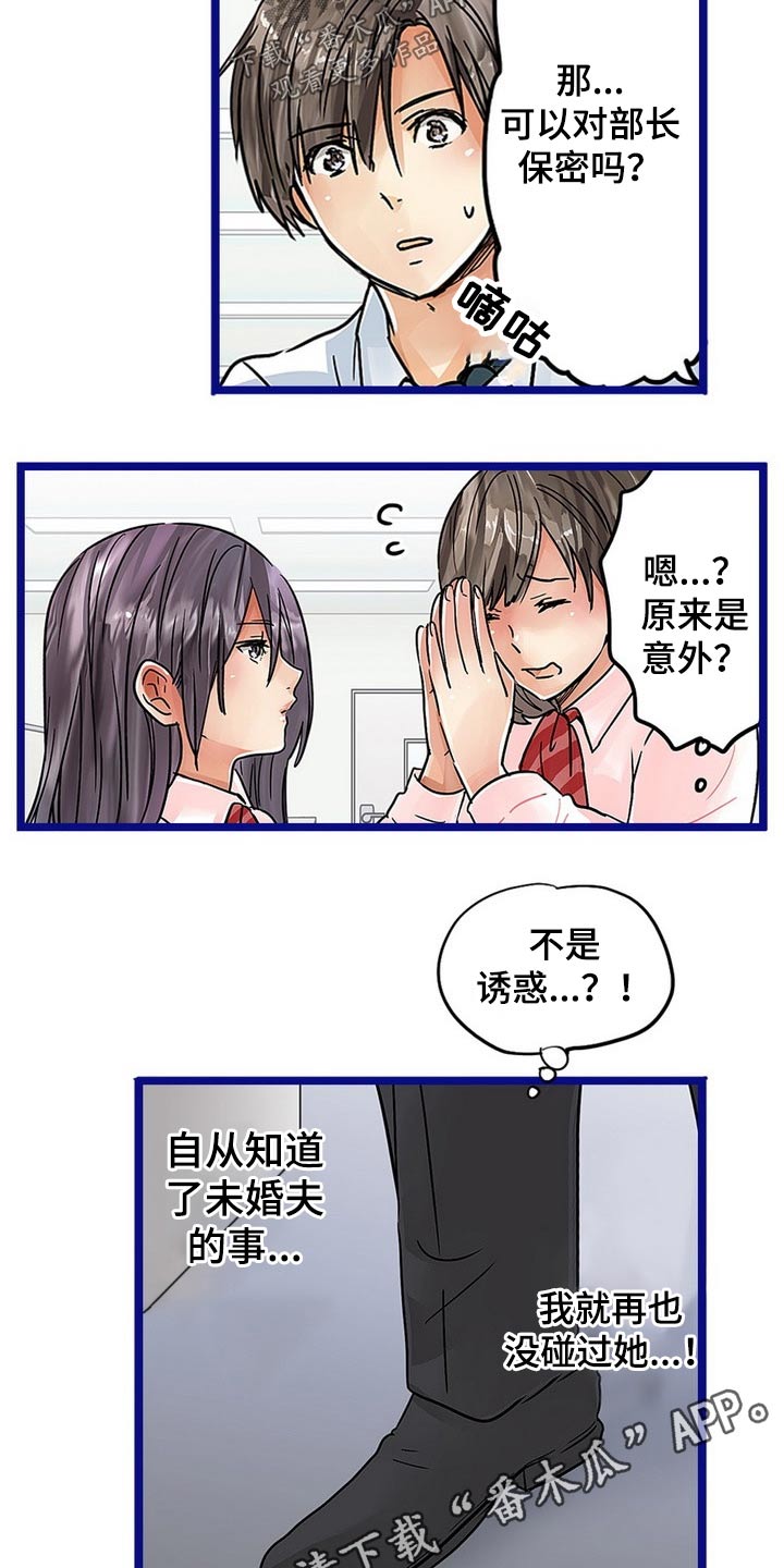 《结成游戏》漫画最新章节第43章：诱惑免费下拉式在线观看章节第【2】张图片