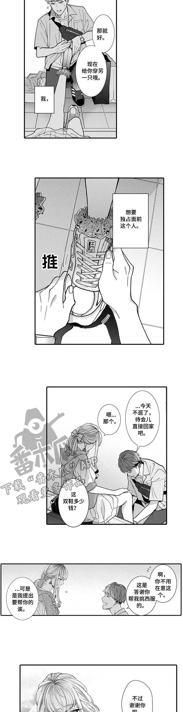 《偶遇异装大佬》漫画最新章节第12章：奇怪的心情免费下拉式在线观看章节第【6】张图片