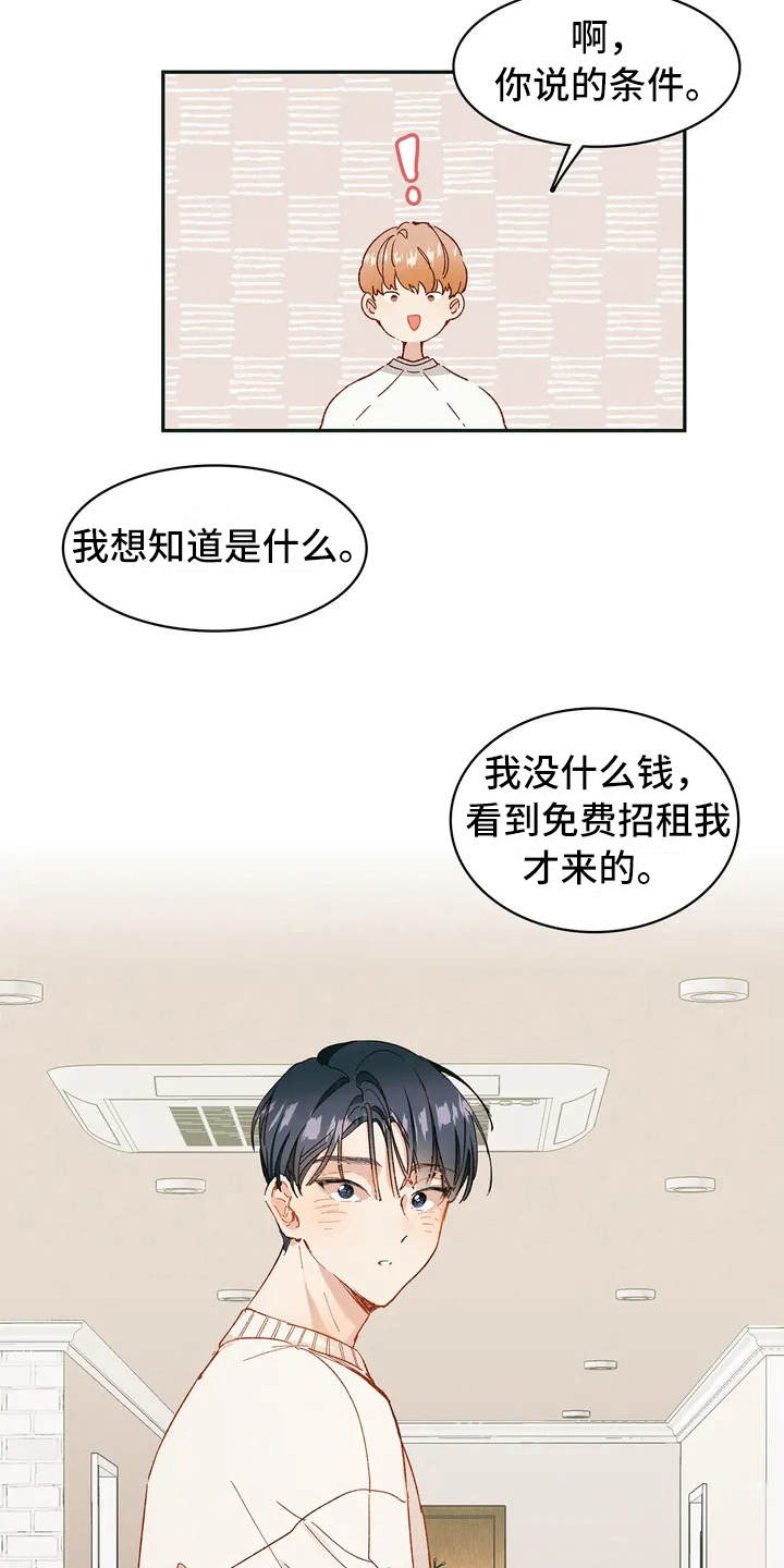 《花哨的条件》漫画最新章节第1章：小广告免费下拉式在线观看章节第【6】张图片