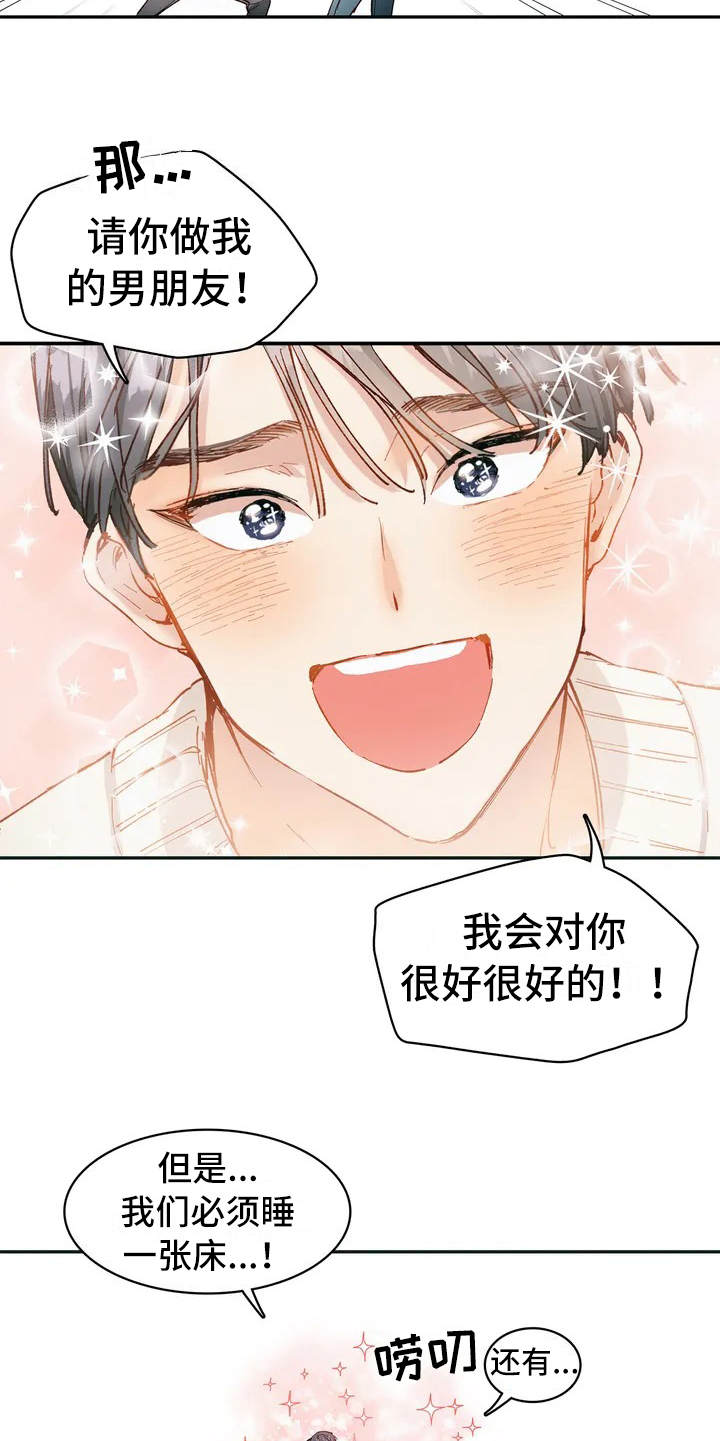 《花哨的条件》漫画最新章节第1章：小广告免费下拉式在线观看章节第【4】张图片