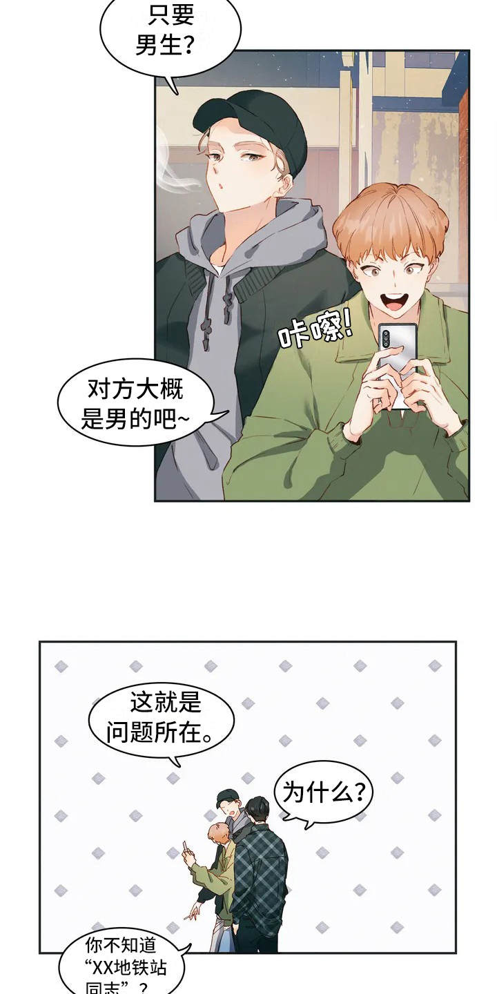 《花哨的条件》漫画最新章节第1章：小广告免费下拉式在线观看章节第【15】张图片