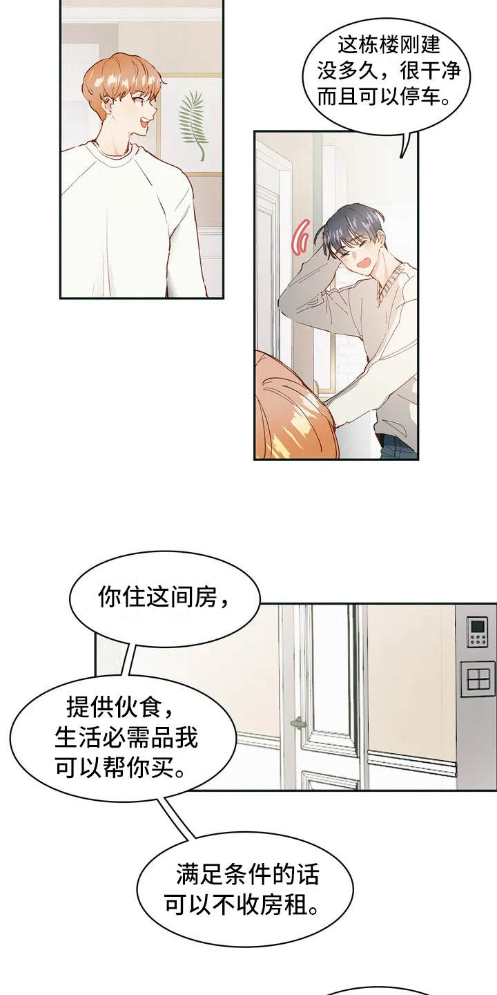 《花哨的条件》漫画最新章节第1章：小广告免费下拉式在线观看章节第【7】张图片