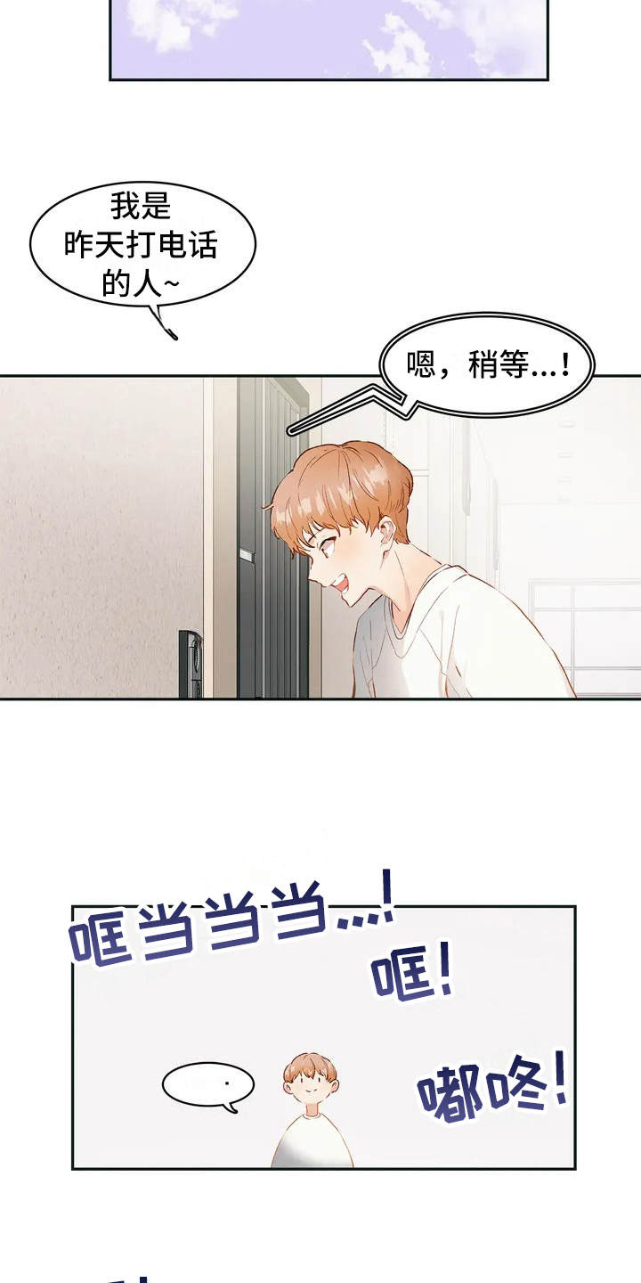 《花哨的条件》漫画最新章节第1章：小广告免费下拉式在线观看章节第【11】张图片