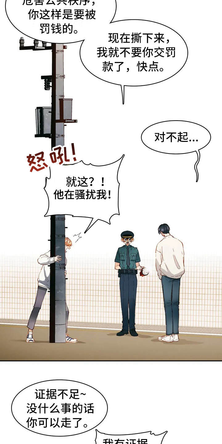 《花哨的条件》漫画最新章节第1章：小广告免费下拉式在线观看章节第【2】张图片